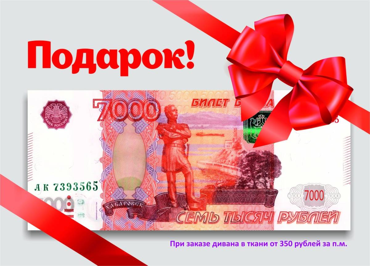 Включи 350 рублей. 7000 Рублей купюра. Деньги 7000 рублей. Сертификат на 7000 рублей. Подарочный сертификат на 1000 рублей.