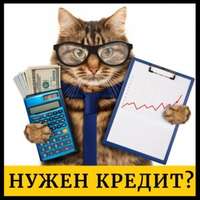 Помощь с кредитом в Санкт-Петербурге от 1 000 000 рублей без залога и предоплат.