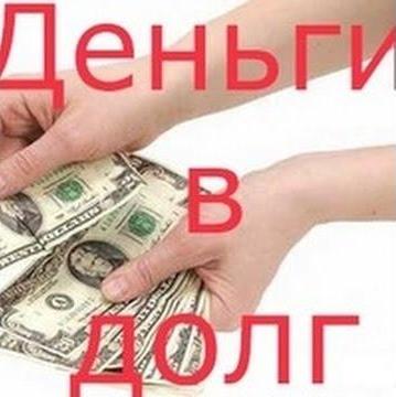 Финансовая помощь для граждан РФ,СНГ без залога и предоплат до 30 000 000 рублей. Звоните.