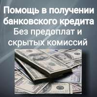 Кредиты на любые цели до 5000000 рублей по двум основным документам