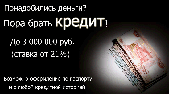 Кредит 300 000 рублей. Где можно взять деньги в рассрочку. Помощь в оформлении кредита. Кредит без предоплат.