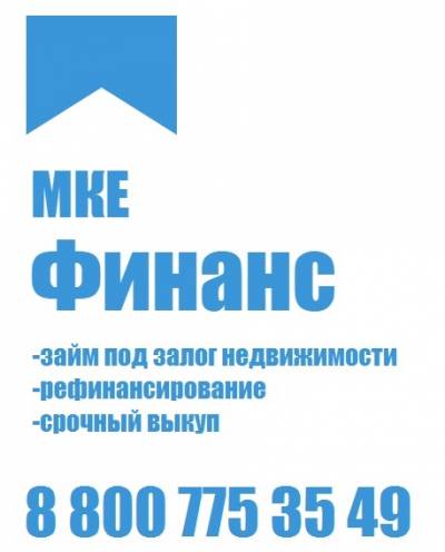КРЕДИТ ПОД ЗАЛОГ, ГАРАНТИРОВАННАЯ ПОМОЩЬ 8(800)7753549 Москва