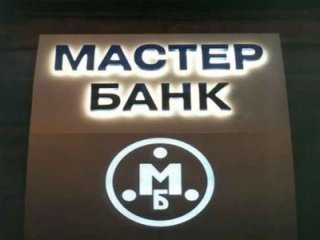 Заемщикам «Мастер-Банка» дали небольшую отсрочку