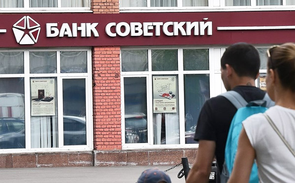 ЦБ РФ лишил лицензии банк «Советский»