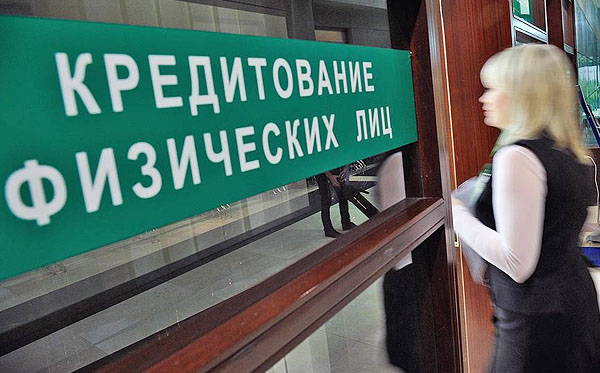 В России могут ввести ограничения на выдачу потребительских кредитов
