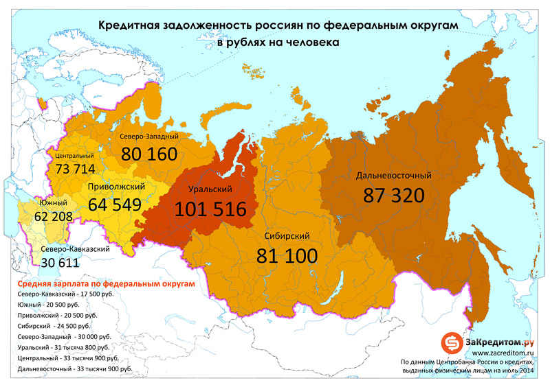 Карта кредитной задолженности россиян по регионам